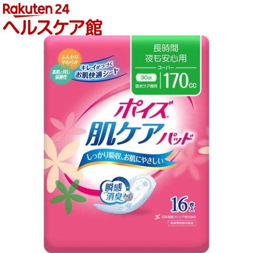 ポイズ 肌ケアパッド 吸水ナプキン 長時間 夜も安心用(スーパー) 170cc(16枚入)【ポイズ】