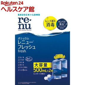 レニュー フレッシュ(500ml*2本入)【RENU(レニュー)】