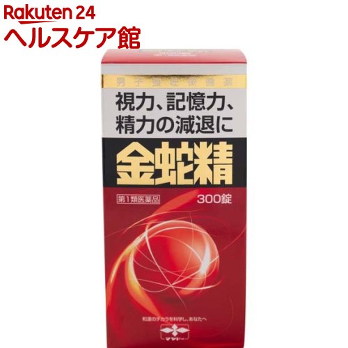 【第1類医薬品】金蛇精(糖衣錠)(300錠)【金蛇精(キンジャセイ)】[男性更年期 男性ホルモン メチルテストステロン配合]