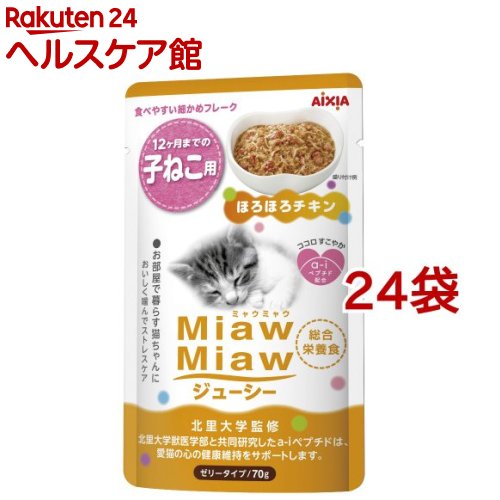 ミャウミャウ ジューシー 子ねこ用 ほろほろチキン(70g*24袋セット)【ミャウミャウ(Miaw Miaw)】