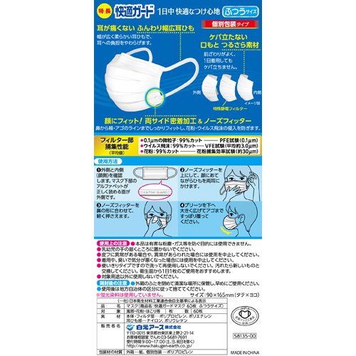 快適ガード マスク ふつうサイズ 個別包装(60枚入*2箱セット)【快適ガード】[マスク 不織布 個包装 耳が痛くない 毛羽立たない]