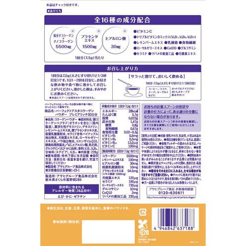 パーフェクトアスタコラーゲン パウダー プレミアリッチ(228g*5個セット)【パーフ...