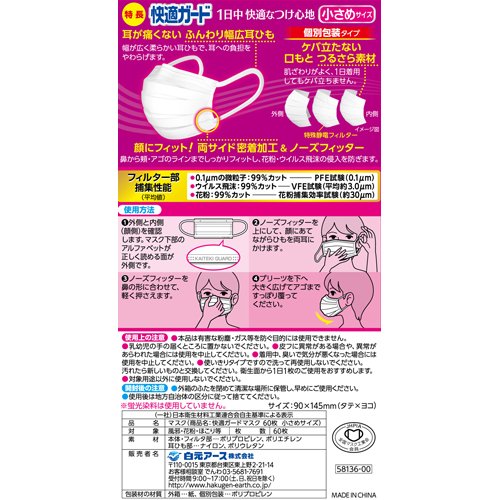 快適ガード マスク 小さめサイズ 個別包装(60枚入*2箱セット)【快適ガード】[マスク 不織布 個包装 耳が痛くない 毛羽立たない]