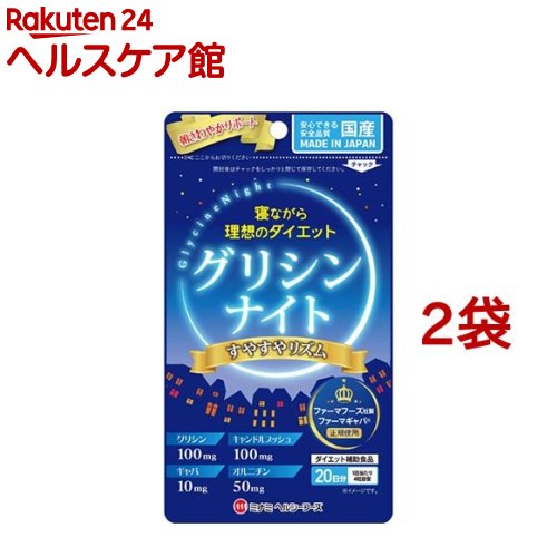 【訳あり】グリシンナイト すやすやリズム(80粒*2袋セット)【ミナミヘルシーフーズ】