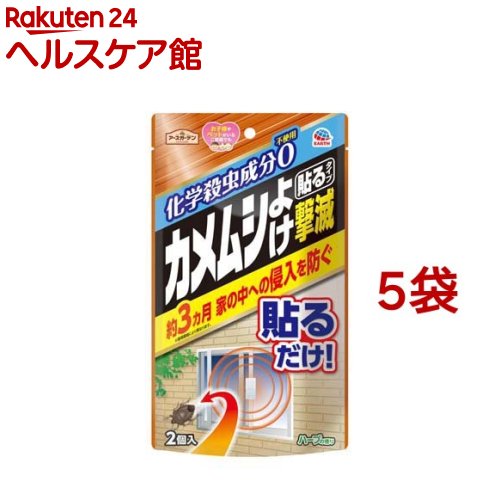 アースガーデン カメムシよけ撃滅 侵入防止 窓に貼るタイプ(2個入*5袋セット)【アースガーデン】
