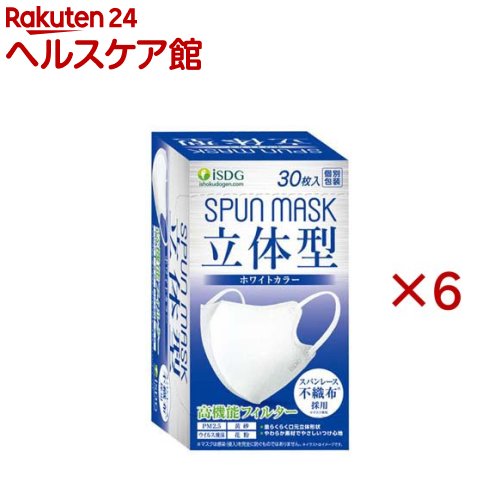 立体型スパンレース不織布カラーマスク 個包装 ホワイト(30枚入×6セット)【医食同源ドットコム】