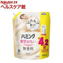 ハミング 素肌おもい 柔軟剤 無香料 つめかえ用 メガサイズ(2000ml)【ハミング】