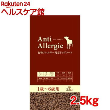 アンチアレルギー 食物アレルギー対応 愛犬用ドライフード 1歳〜6歳用(2.5kg)【アンチアレルギー】