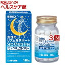 サトウ チェストツリー(140粒入(約35日分) 3個セット)【佐藤製薬サプリメント】