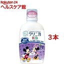 クリニカキッズ デンタルリンス グレープ(250ml*3本セット)【クリニカ】
