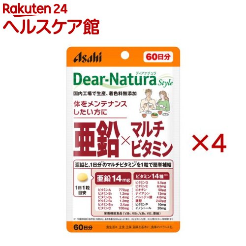 ディアナチュラスタイル 亜鉛×マルチビタミン 60日分(60粒入×4セット)【Dear-Natura(ディアナチュラ)】
