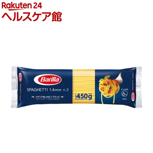 バリラ スパゲッティ No.3(1.4mm)(450g)【バリラ(Barilla)】 バリラ スパゲッティ No.3(1.4mm)(450g)【バリラ(Barilla)】