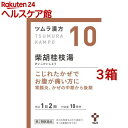 【第2類医薬品】ツムラ漢方 柴胡桂枝湯エキス顆粒A(20包*3箱セット)【ツムラ漢方】
