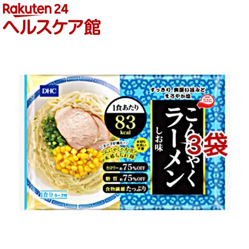 DHC こんにゃくラーメン しお味(1食分*3コセット)【DHC サプリメント】