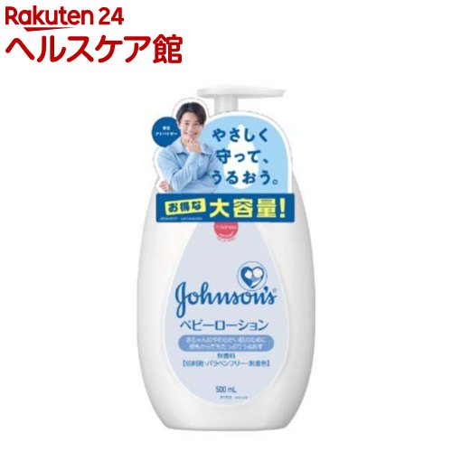 ジョンソン ベビーローション 無香料(500ml)【ジョンソン・ベビー(johnson's baby)】[ベビーローション ミルク 赤ち…