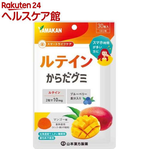 お店TOP＞健康食品＞サプリメント＞カロテノイド＞ルテイン＞ルテインからだグミ (30粒入)【ルテインからだグミの商品詳細】2粒でルテイン10mgを配合したアイケアグミサプリ北海道産てんさい糖使用。着色料不使用で体に優しいグミ食べやすいマンゴー味【召し上がり方】1日2粒を目安によく噛んでお召し上がりください。開封後は、チャックをしっかり閉めてお早めにお召し上がりください。【品名・名称】ルテイン含有加工食品【ルテインからだグミの原材料】水飴(国内製造)、砂糖、ゼラチン、澱粉加工品、ブルーベリー果汁粉末(マルトデキストリン、ブルーベリー果汁)／甘味料(ソルビトール)、グリセリン、マリーゴールド色素、酸味料、香料、乳化剤、クエン酸Ca(一部にゼラチンを含む)【栄養成分】2粒(7g)当たりエネルギー：22.2kcal、たんぱく質：0.57g、脂質：0.007g、炭水化物：4.96g、食塩相当量：0.0028mg、ルテイン10mg【アレルギー物質】ゼラチン【保存方法】直射日光・高温多湿を避け、保存してください。【注意事項】・本品は、多量摂取により疾病が治癒したり、より健康が増進するものではありません。1日の目安量を守ってください。・万一体質に合わない場合は、摂取を中止してください。・薬を服用中の方は、医師とご相談の上お召し上がりください。・妊娠・授乳期の方、乳幼児、小児の摂取はお控えください。。・お子様の手の届かないところに保管してください。・高温のところに放置したり、時間の経過によって、グミがやわらかくなり、付着したり変形する場合があります。また、色、風味が変わる場合があります。・歯科治療材がとれる場合がありますのでご注意ください。【原産国】日本【発売元、製造元、輸入元又は販売元】山本漢方製薬リニューアルに伴い、パッケージ・内容等予告なく変更する場合がございます。予めご了承ください。山本漢方製薬485-0035 愛知県小牧市多気東町157番地0568-77-2211広告文責：楽天グループ株式会社電話：050-5577-5042[野菜・果実 サプリメント]