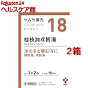 【第2類医薬品】ツムラ漢方 桂枝加朮附湯エキス顆粒(20包*2箱セット)【ツムラ漢方】