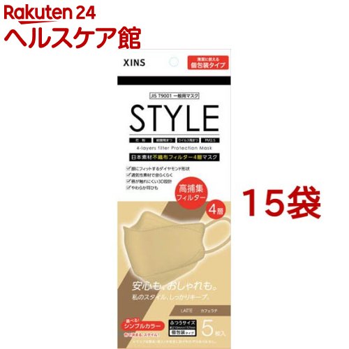 お店TOP＞衛生医療＞マスク＞マスク 形状・素材別＞不織布マスク＞STYLEマスク カフェラテ ふつうサイズ 個包装 (5枚入*15袋セット)【STYLEマスク カフェラテ ふつうサイズ 個包装の商品詳細】●高機能フィルターを採用した4層構造のマスク●ダイヤモンド形状のスタイリッシュなデザイン●個包装 5枚入り●唇が触れにくい3D設計●顔のカーブにしっかり密着●眼鏡が曇りにくい●花粉、PM2.5にも対応●ASTM-F2100(医療用マスク米国規格)●全国マスク工業会会員(JHPIA)【STYLEマスク カフェラテ ふつうサイズ 個包装の原材料】本体(ポリプロピレン、ポリエチレン)、耳ひも(ポリプロピレン)、ノーズフィットワイヤー(アルミ合金、ポリエチレン)【規格概要】・マスクサイズ：約210mm*157mm・規格：ASTM-F2100(医療用マスク米国規格)・備考：全国マスク工業会会員(JHPIA)【注意事項】・本品は有害な粉塵やガス等が発生する場所での使用やそれを防ぐ目的には使用できません。・肌に異常がある場合や、かゆみ・かぶれ・発疹等の症状が現れた時には、ただちに使用を中止し、医師にご相談ください。・使用時の不織布のニオイなどで気分が悪くなった場合には、使用を中止してください。・本品は使い切りです。洗濯による再使用はできません。・環境や個人差などにより、メガネが曇ることがありますので、運転の際などは十分に注意してください。・マスクの上部にノーズフィットワイヤーが付いていますので、取り扱いに注意してください。・乳幼児の手の届かない場所に保管してください。・湿気のない清潔な場所に保管してください。【原産国】中国【発売元、製造元、輸入元又は販売元】シンズ※説明文は単品の内容です。リニューアルに伴い、パッケージ・内容等予告なく変更する場合がございます。予めご了承ください。・単品JAN：4589457150125シンズ神奈川県厚木市栄町1-16-150120-549-366広告文責：楽天グループ株式会社電話：050-5577-5042[マスク]