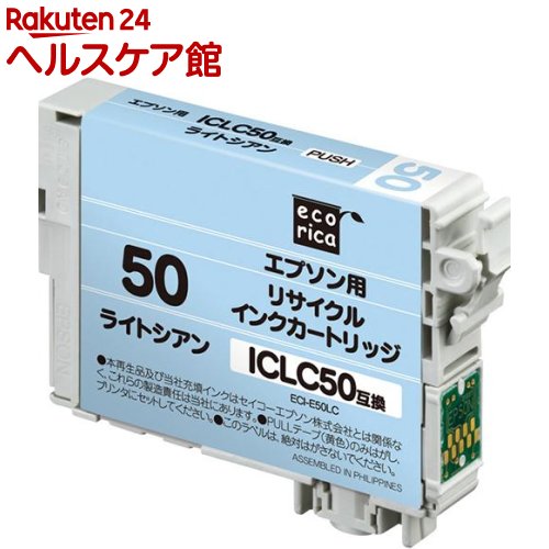 エコリカ エプソン ICLC50 ライトシアン(1コ入)