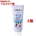 クリニカキッズ ジェルハミガキ グレープ(60g*3個セット)【クリニカ】
