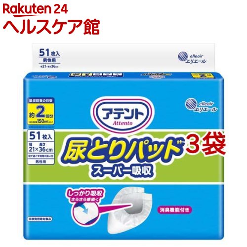 アテント 尿とりパッド スーパー吸収 男性用(51枚入*3袋セット)【アテント】