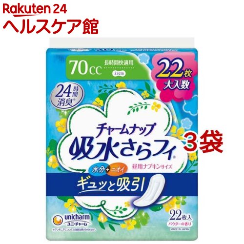 チャームナップ 吸水さらフィ 長時間快適用 羽なし 70cc 23cm(22枚入*3袋セット)【チャームナップ】