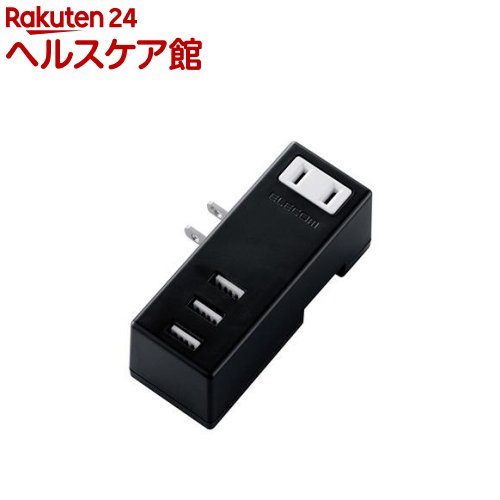 エレコム USB付き電源タップ 直挿し USB*3ポート AC*1個口 横向き MOT-U04-2132BK(1個入)【エレコム(ELECOM)】