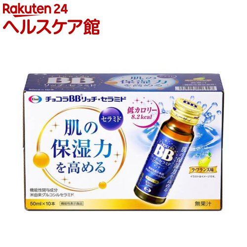 チョコラBBリッチ・セラミド 機能性表示食品(50ml*10本入)【チョコラBB】[美容ドリンク　セラミド　コラーゲン　保湿]