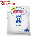 透明白肌 ホワイトマスクN(10枚入)【透明白肌(ホワイト)】 透明白肌 ホワイトマスクN(10枚入)【透明白肌(ホワイト)】