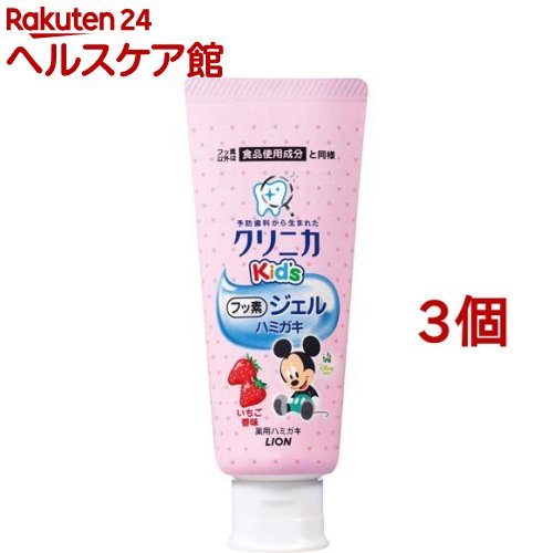 クリニカキッズ ジェルハミガキ いちご(60g*3個セット)【クリニカ】 1