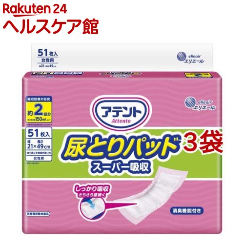 アテント 尿とりパッド スーパー吸収 女性用(51枚入*3袋セット)【アテント】
