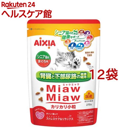 MiawMiaw カリカリ小粒 シニア猫用 まぐろ味(270g*12袋セット)【ミャウミャウ(Miaw Miaw)】 kenkocom-12162341 楽天24 ヘルスケア館 パッケージ画像