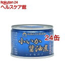 あいこちゃん 小いか醤油煮(150g*24缶セット)