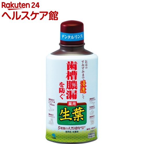 小林製薬 薬用 生葉液 歯槽膿漏を防ぐ ハーブミント味(330ml)【生葉】[歯槽膿漏を防ぐ デンタルリンス 液体歯磨き]