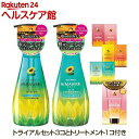【企画品】ディアボーテ ボリューム&リペア ペアセット トラ...