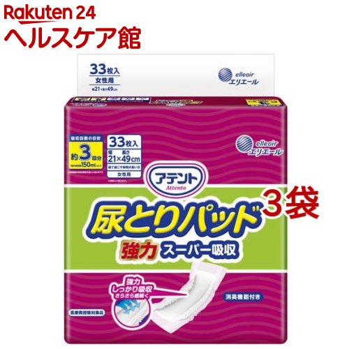 アテント 尿とりパッド 強力スーパー吸収 女性用(33枚入*3袋セット)【アテント】