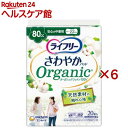 ライフリー さわやかパッド オーガニックコットン 安心の中量用 女性用軽失禁(20枚入×6セット)【ライフリー 軽度 女性】