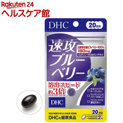 DHC 速攻ブルーベリー 20日分(40粒)【s