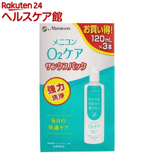 お店TOP＞衛生医療＞コンタクトレンズ・ケア用品＞ハードレンズ用＞ハードレンズ用洗浄＞メニコン O2ケア サンクスパック (120ml×3個)【メニコン O2ケア サンクスパックの商品詳細】●酸素透過性ハードコンタクトレンズ用の洗浄保存液です。高い洗浄効果と優れた使い心地で、毎日のケアを快適にします。●毎日のタンパク汚れ除去には別売の「プロテオフ」もしくは、頑固な汚れには「プロージェント」をご使用ください。●120ml×3本サンクスパックです。【使用方法】※プロテオフ(別売品)使用の場合＜つけおき洗い＞1.本液を9分目まで入れたレンズケースにプロテオフをレンズ1枚につき1滴入れ、レンズを収納します。2.一晩(2時間以上)保存してください。＜レンズをはめる＞3.レンズホルダーごと水道水(流水、以下同じ)ですすぎます。4.レンズを取り出し、本液で十分にこすり洗いしてください。5.再度レンズをホルダーに収納し、水道水でよくすすいでから眼に装着してください。・使用後のレンズケースは液を捨て、水道水でよく洗って自然乾燥させてください。・目に見えない汚れや雑菌を予防するためにも、レンズケースは定期的に交換してください。【成分】(主成分)陰イオン界面活性剤、非イオン界面活性剤【注意事項】★ご使用前には表示事項を必ずお読みください。・この外箱は大切に保管してください。・取扱方法を誤るとレンズが装用できなくなるばかりか、眼に障害を起こす場合があります。・少しでも異常を感じたら直ちに眼科医の診察を受けてください。 ・ソフトコンタクトレレンズには使用できません。・レンズのご使用は、レンズの添付文書に従ってください。 ・点眼・服用しないでください。・直射日光を避け、冷暗所に凍結を避けて保管してください。・お子さまの手の届かないところに保管してください。・レンズ装用中、眼や皮ふに異常を感じた場合は、レンズと本液の使用を中止し、医師に相談してください。・開封後はキャッブをしっかりしめて保管し、できるだけ早めに使用してください。【原産国】日本【発売元、製造元、輸入元又は販売元】メニコンリニューアルに伴い、パッケージ・内容等予告なく変更する場合がございます。予めご了承ください。メニコン460-0006 愛知県名古屋市中区葵3丁目21番19号0120-103109広告文責：楽天グループ株式会社電話：050-5577-5042[コンタクトケア用品]