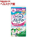 ライフリー さわやかパッド 敏感肌にやさしい 女性用 尿ケアパッド 20cc 少量用 19cm(30枚入)【ライフリー 軽度 女性】