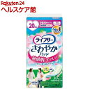 ライフリー さわやかパッド 敏感肌にやさしい 女性用 尿ケアパッド 20cc 少量用 19cm(30枚入)【ライフリー（さわやかパッド）】