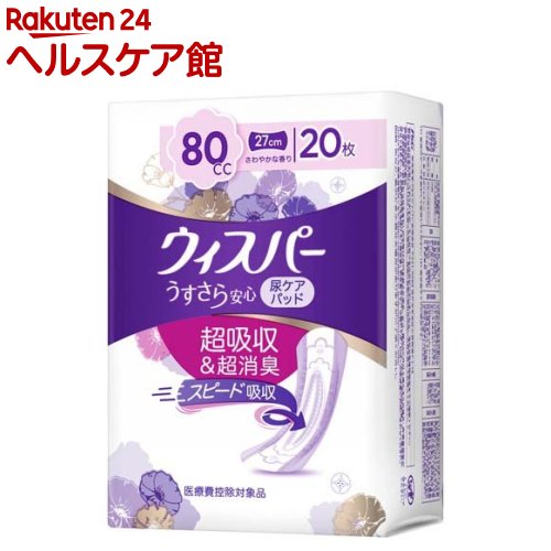 楽天市場 ウィスパー うすさら安心 女性用 吸水ケア 80cc 枚入 Ws8 Kws00 ウィスパー ケンコーコム