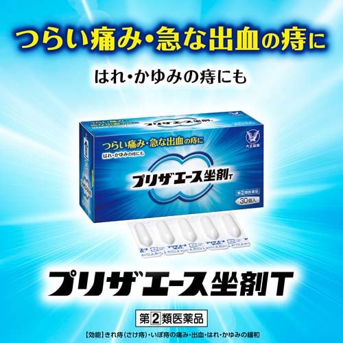【第(2)類医薬品】プリザエース坐剤T(30コ入)【プリザ】[痔 薬 坐剤 はれ 出血 痛...
