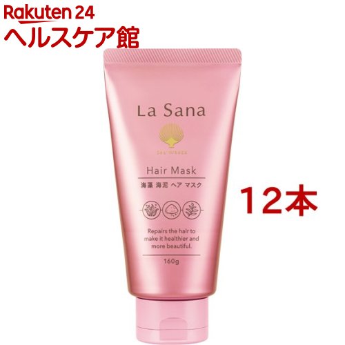 楽天楽天24 ヘルスケア館ラサーナ 海藻 海泥 ヘア マスク（160g*12本セット）【ラサーナ】[海藻 海泥 浸透 補修]