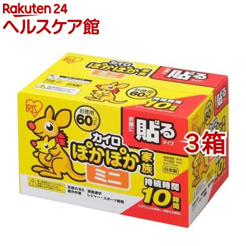 お店TOP＞衛生医療＞温熱用具＞カイロ＞カイロ＞アイリスオーヤマ ぽかぽか家族 貼るミニ (60個入*3箱セット)【アイリスオーヤマ ぽかぽか家族 貼るミニの商品詳細】●ミニサイズの衣類に貼るタイプのカイロです。【規格概要】・内容量：60個入り・商品サイズ(mm)：カイロ(1個あたり)：幅約96*奥行約70、パッケージ：幅約211*奥行約135*高さ約136・重量(パッケージ)：約1310g・最高温度：60度・平均温度：50度・持続時間：10時間(※都条例に基づきます)・材質：鉄粉、水、活性炭、バーミキュライト、塩類、高吸水性樹脂【発売元、製造元、輸入元又は販売元】アイリスプラザ※説明文は単品の内容です。リニューアルに伴い、パッケージ・内容等予告なく変更する場合がございます。予めご了承ください。・単品JAN：4582228247963アイリスプラザ980-0021 宮城県仙台市青葉区中央2-1-703-6704-9391広告文責：楽天グループ株式会社電話：050-5577-5042[温熱用品]