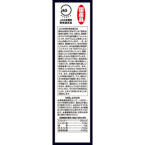 新伝統玄米黒酢(720ml)【ユウキ製薬(サプ...の紹介画像2