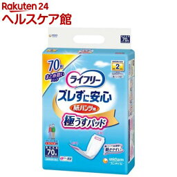 ライフリーズレずに安心うす型紙パンツ専用尿とりパッド2回 介護用おむつ(70枚入)【ライフリー】