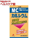 【第3類医薬品】MCカルシウム(120錠)