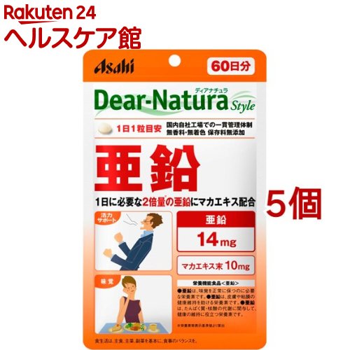 ディアナチュラスタイル 亜鉛 60日分(60粒*5個セット)【Dear-Natura(ディアナチュラ)】