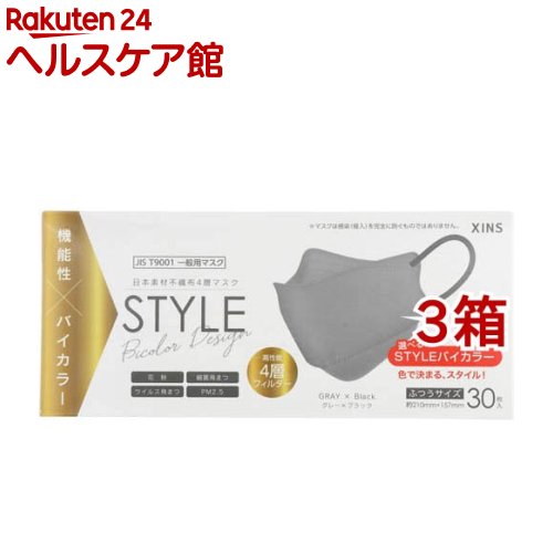 楽天楽天24 ヘルスケア館STYLEマスク バイカラー グレー*ブラック 個包装（30枚入*3箱セット）